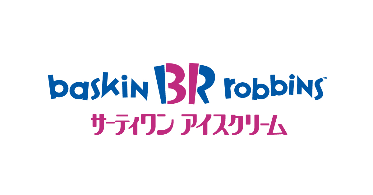 サーティワンアイスクリーム