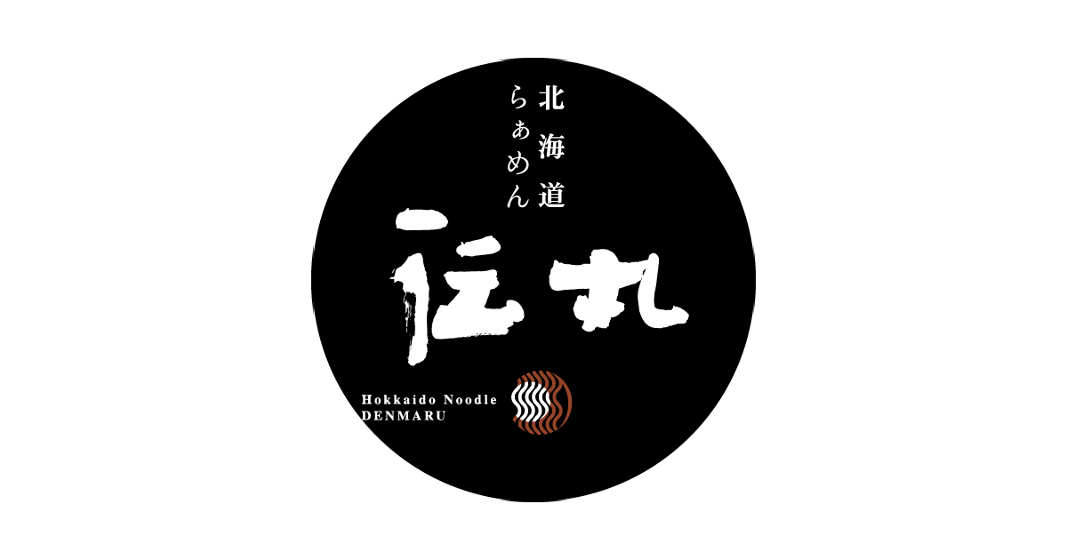 北海道らあめん 伝丸