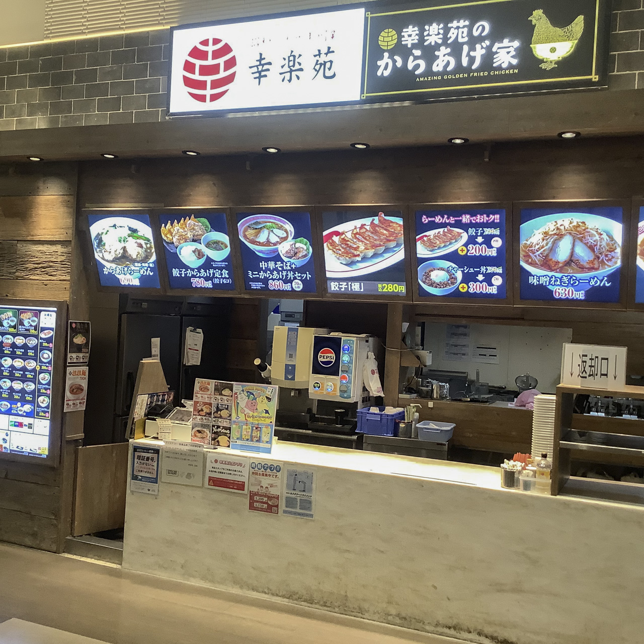 幸楽苑since1954+幸楽苑のからあげ家