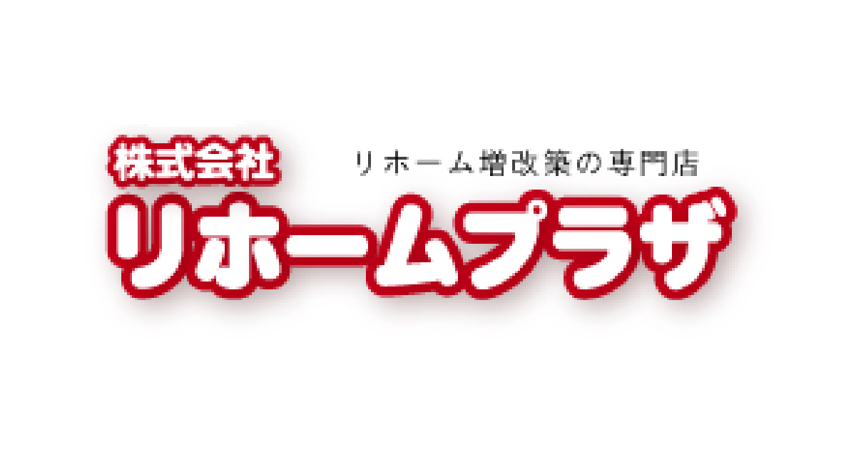 リホームプラザ