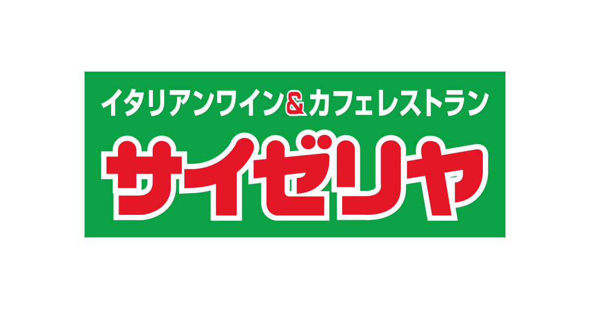 サイゼリヤ