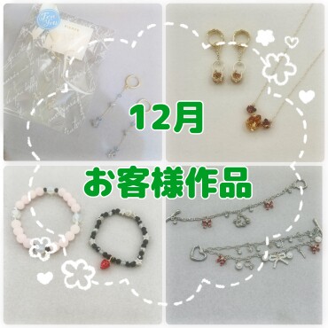 12月お客様作品✨