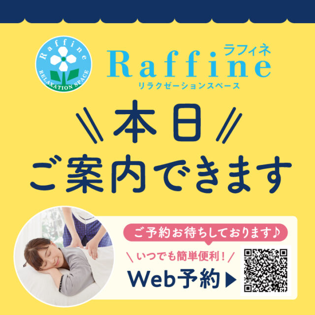 本日空きがございます！