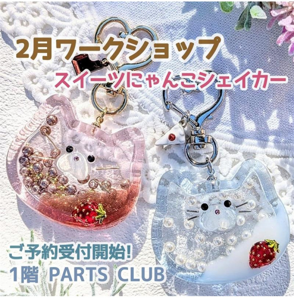 😺2月ワークショップ😺