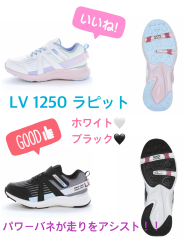 可愛いのに走れるラブラッシュ