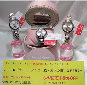 あと２日！！限定お値引き中