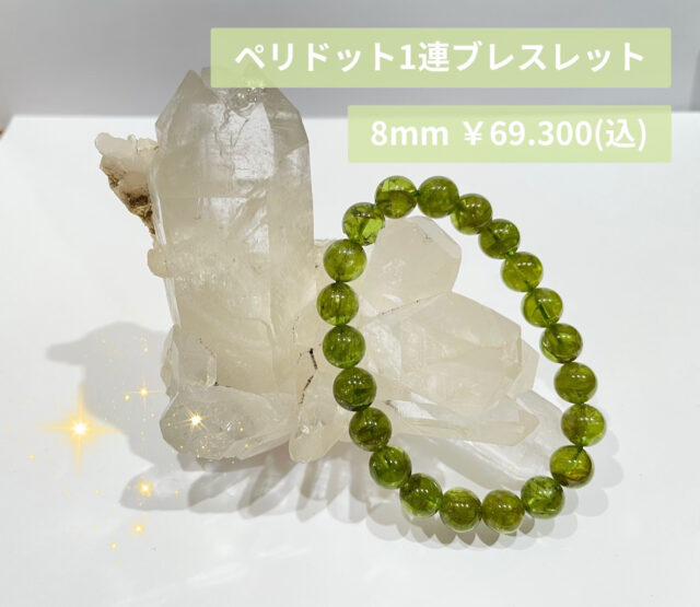 ✨✨ペリドット✨✨
