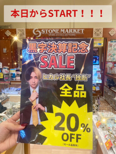 ✨✨黒字決算記念SALE✨✨