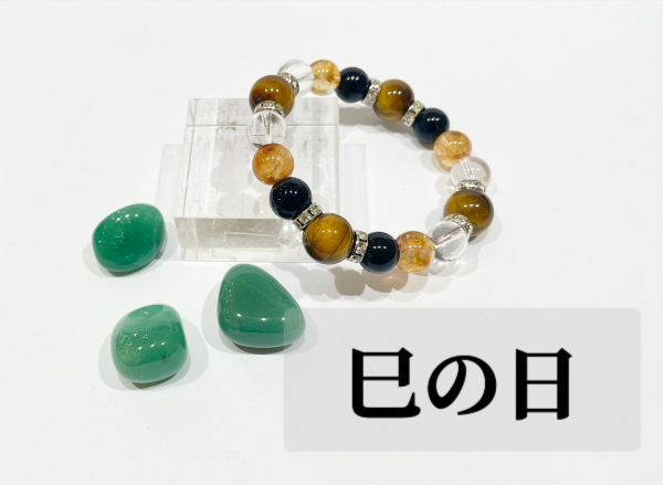 ✨✨巳の日✨✨