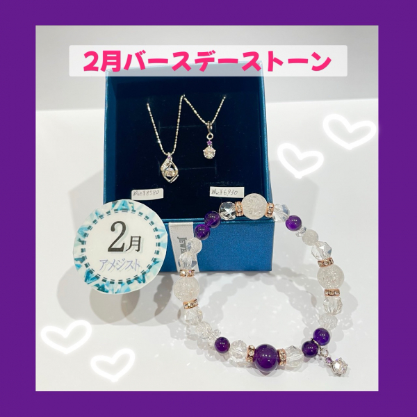 2月のお誕生石アメジスト🔮✨