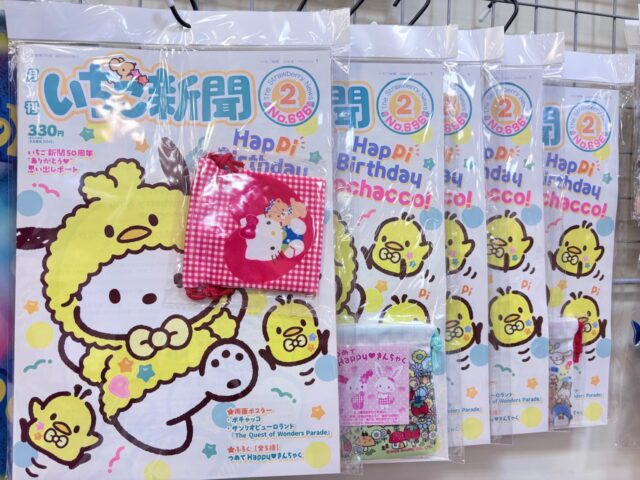 いちご新聞🍓2月号入荷