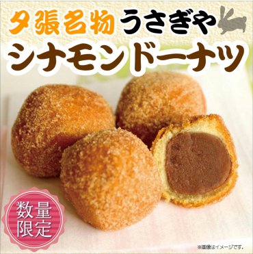 大好評につき再入荷！うさぎや『シナモンドーナツ』！