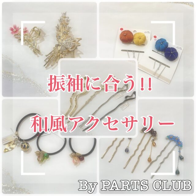 振袖に合う和風アクセサリー✨