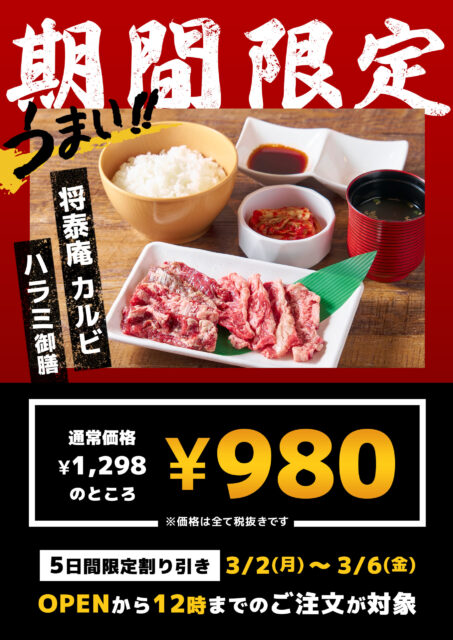 ランチタイムの時間限定お得なサービス