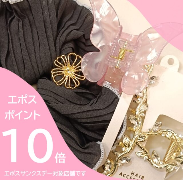 一部店舗限定！エポスサンクスデー✨