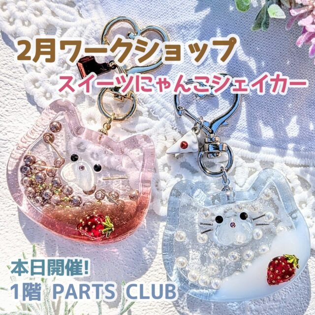 🐱ワークショップ開催🐱