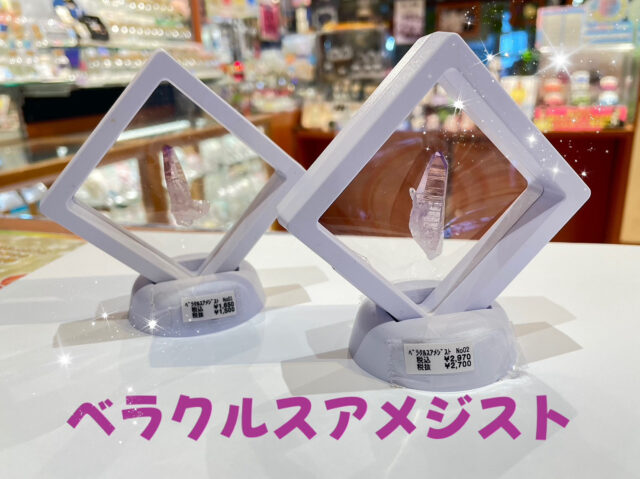 ベラクルスアメジスト🔮✨