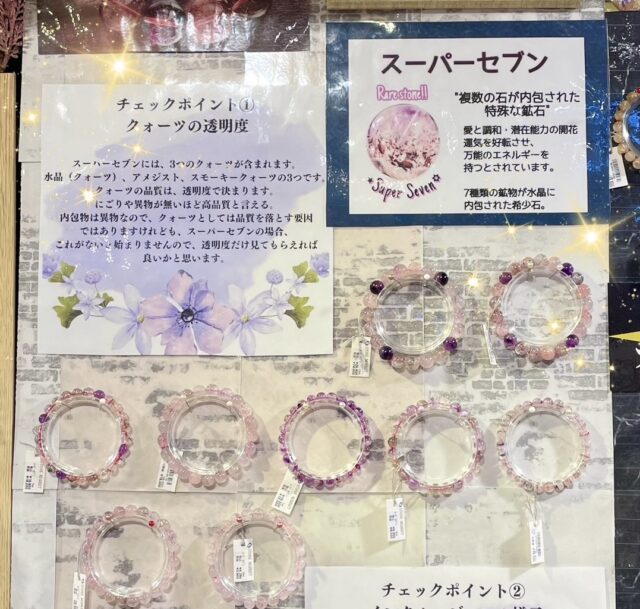 ✨✨スーパーセブン✨✨