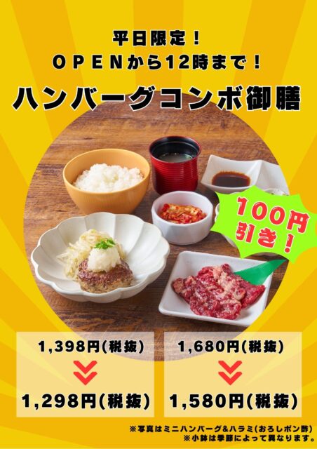 今月も実施！平日ランチタイムにオトクなサービス