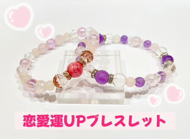 恋愛運UPパワーストーン💞