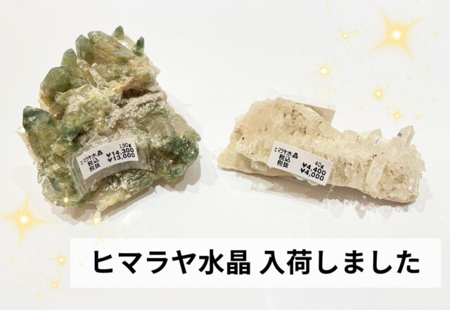 ✨✨ヒマラヤ水晶✨✨