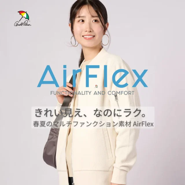 【 Airflex特集⛱️ 】