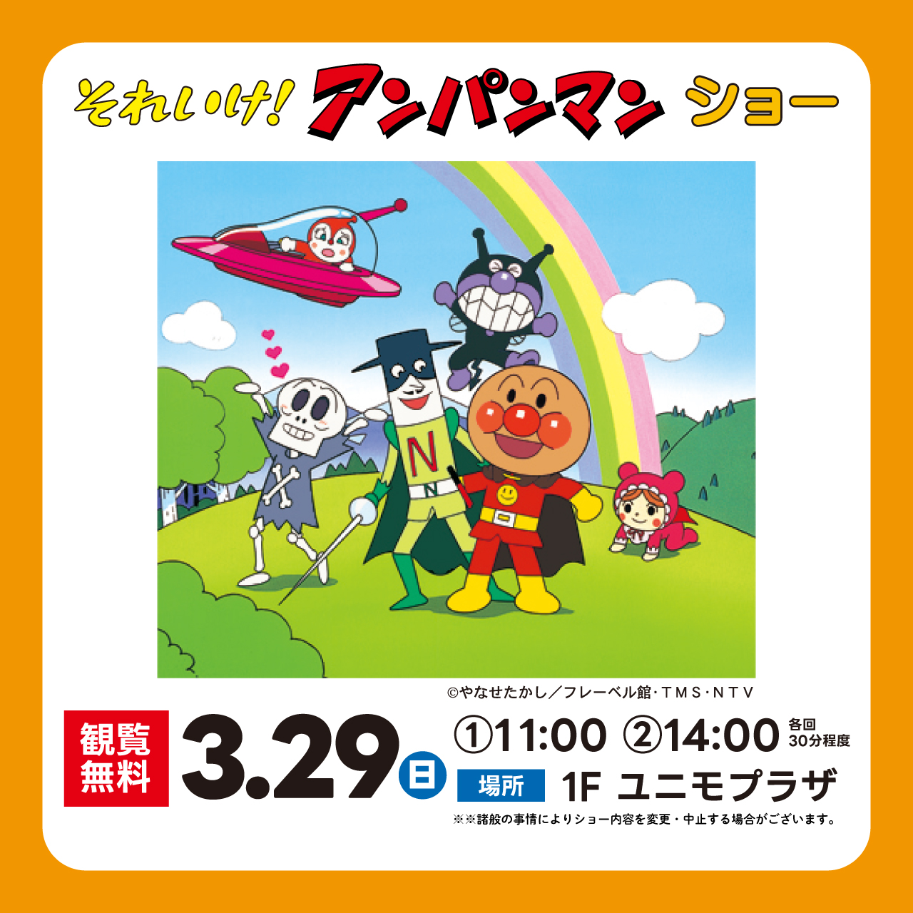 お値下げしました！アンパンマンショー チケット4枚分 【公式通販】