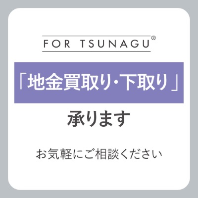地金買取&下取り
