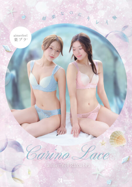 カリーノレースaimerfeel楽ブラのご紹介💗