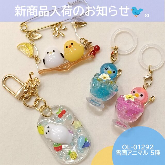 新商品入荷のお知らせ