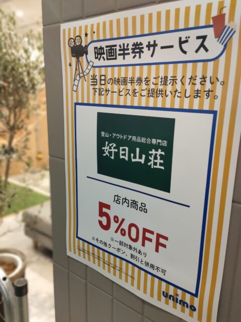 🎬映画のあとにおトクなお知らせ！