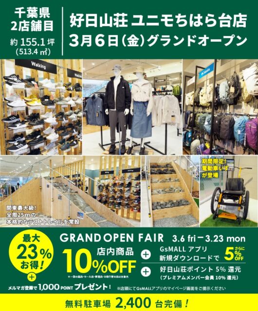 ＼グランドオープンフェア開催中❗️／ 3/23日まで❣