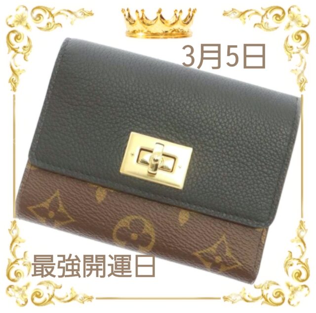 【3月5日 最強開運日!!】LOUIS VUITTON財布