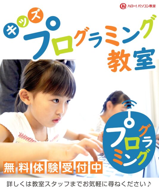【まなるご】キッズプログラミング教室 期間限定キャンペーン実施中！