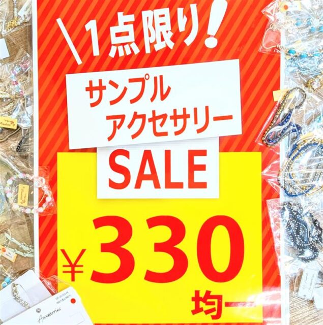 ❣緊急開催!!サンプルセール❣