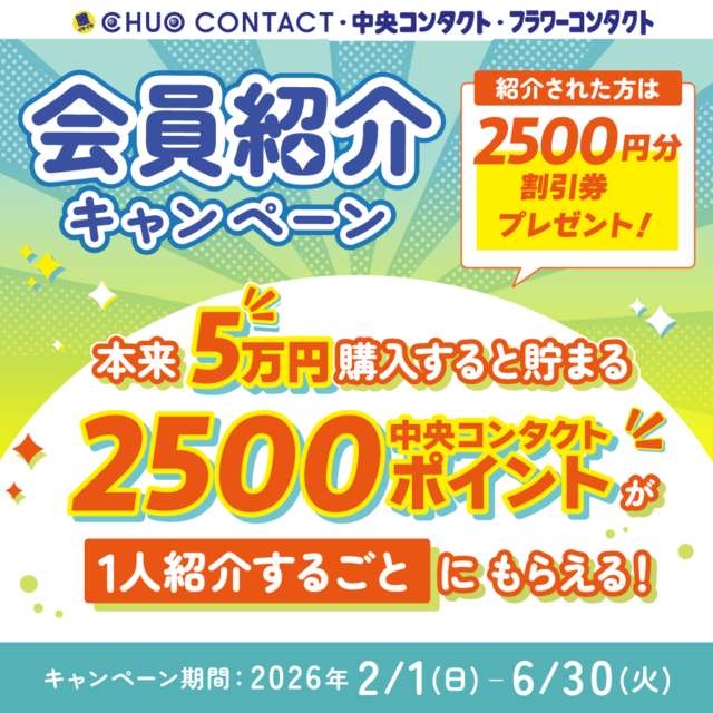 会員紹介キャンペーン