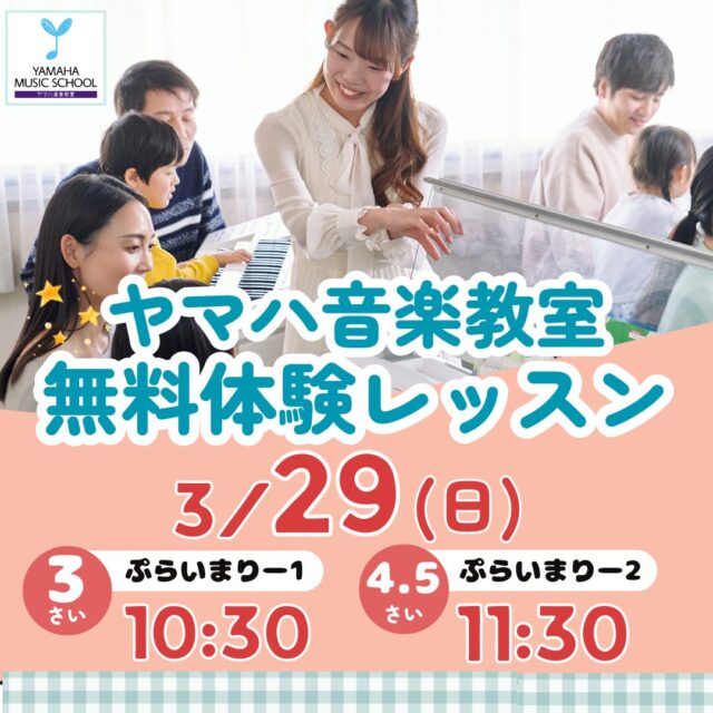 ヤマハ音楽教室子どもの無料体験レッスン
