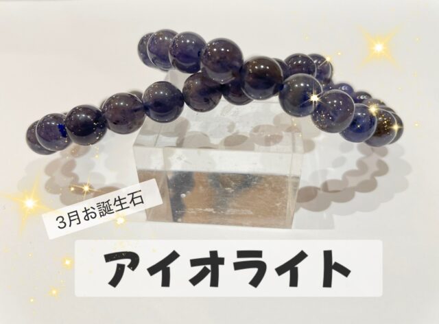 ✨3月お誕生石『アイオライト』✨