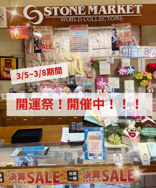 ✨✨最強開運日祭✨✨