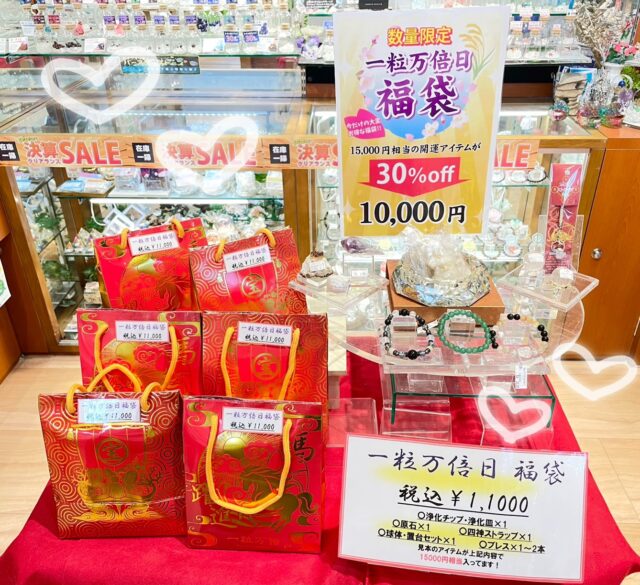 一粒万倍福袋🌾✨