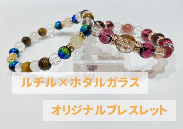 ✨✨ルチルクォーツ×ホタルガラス✨✨