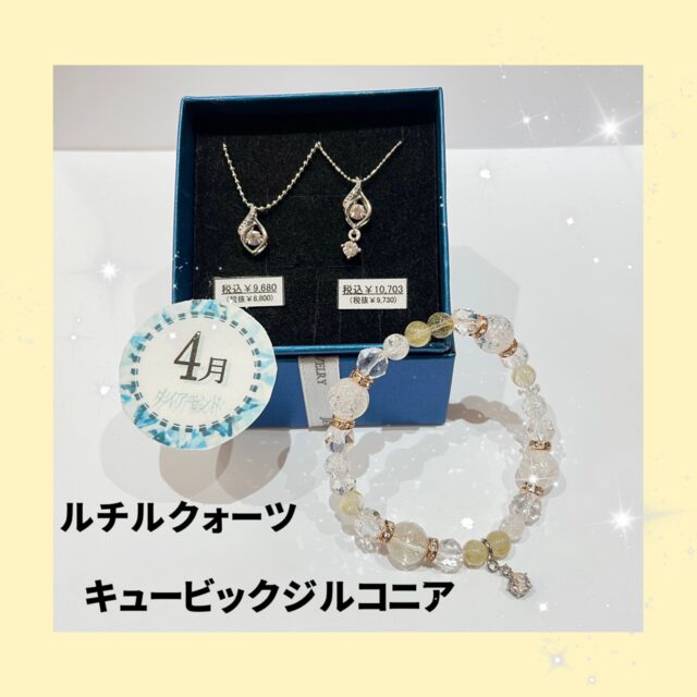 ✨4月お誕生石 ルチルクォーツ＆キュービックジルコニア✨