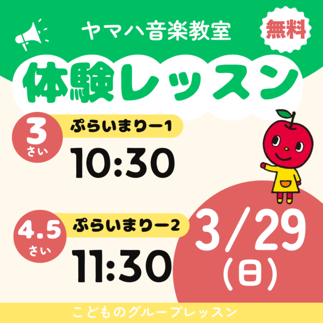 ヤマハ音楽教室 こどもの無料体験レッスン