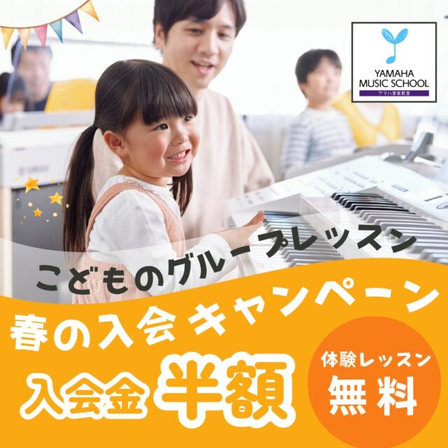 ヤマハ音楽教室　子供の体験レッスン実施中🎵