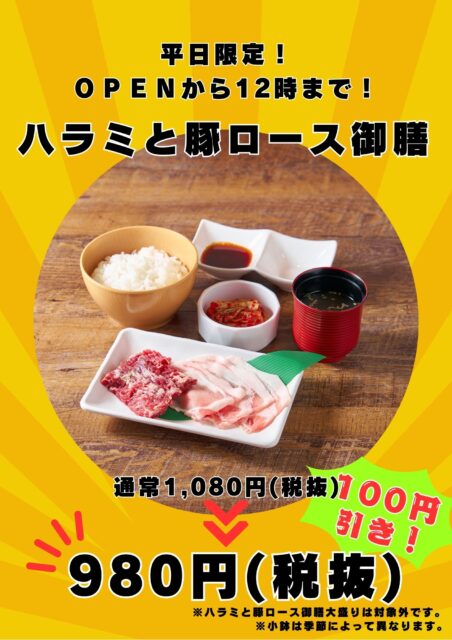 今週もやります。恒例の早得ランチ割