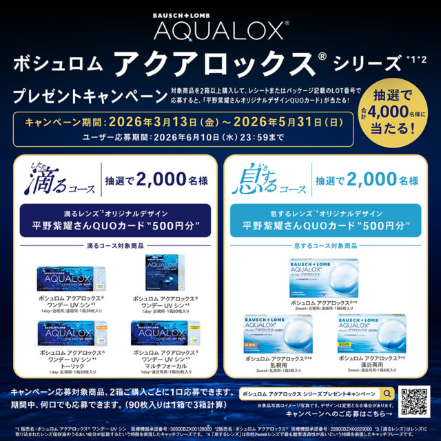 アクアロックスシリーズ プレゼントキャンペーン♪