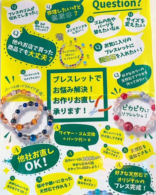 天然石ブレスレットのお直しについて✨
