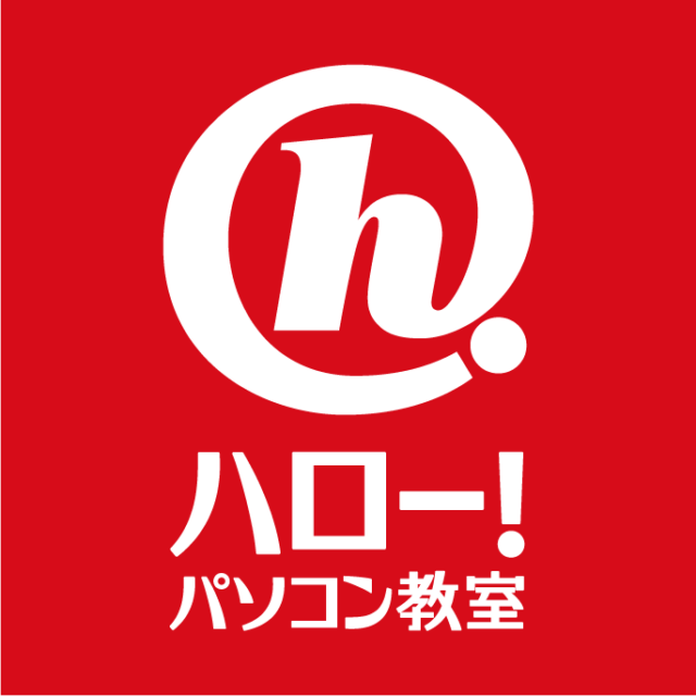 【ハロー！パソコン教室 入会キャンペーン実施中】