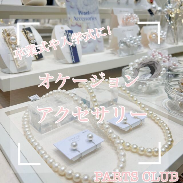 卒業、入学式に!オケージョンアクセサリー✨