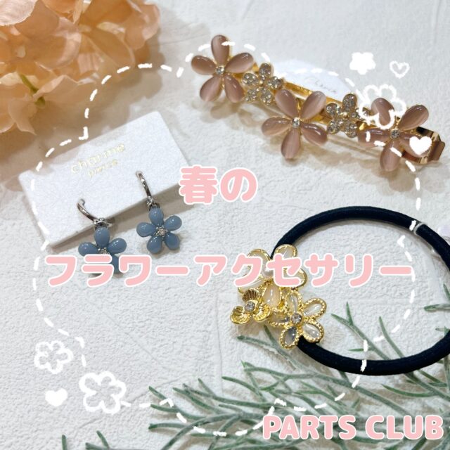 春のフラワーアクセサリー🌷🌸